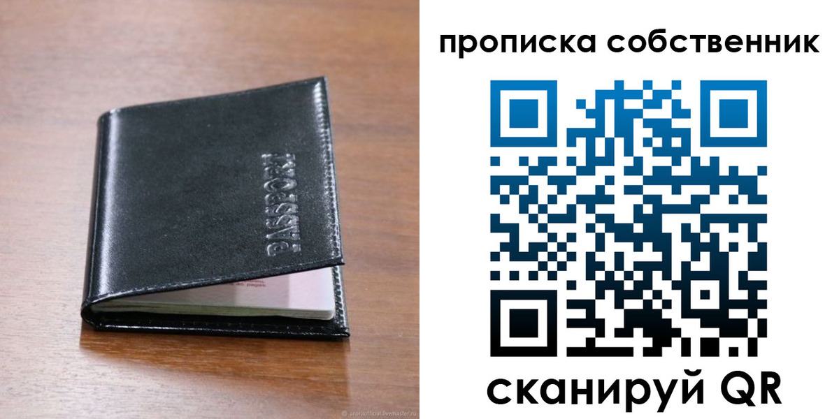 прописка законно в Осе
